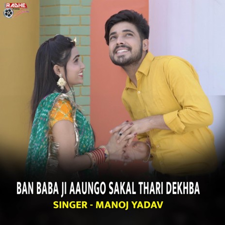 Ban Baba JI Aaungo Sakal Thari Dekhba ft. Mukesh Saini