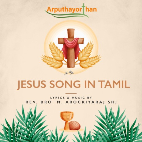 அன்பே என் ஏசுநாதா | Tamil Christian Songs 2021 | Christian songs tamil new | Heart Touching Jesus (Jesus Song in Tamil)