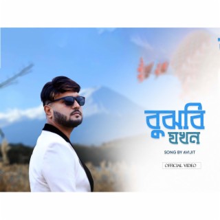 BUJBI JOKHON (feat. M RAJ EDITING WORLD)