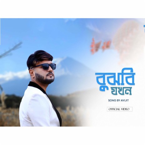 BUJBI JOKHON (feat. M RAJ EDITING WORLD) | Boomplay Music