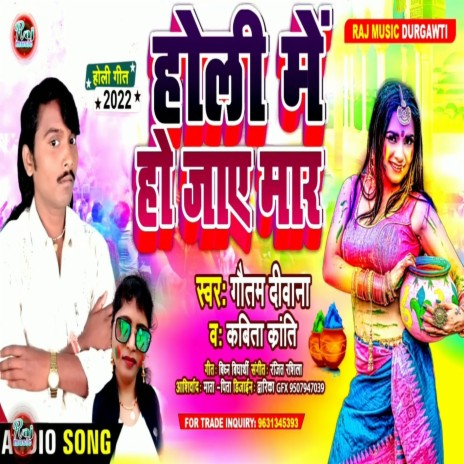 Holi Me Ho Jai Maar ft. Kavita Kranti | Boomplay Music