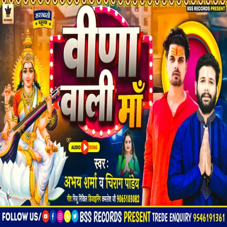 Veeda Wali Ma ft. Chirag Pandey | Boomplay Music