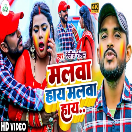 Malwa Hay Malwa Hay | Boomplay Music