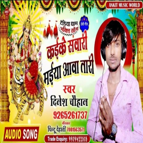 Kaike Sanvari Maiya Aawa Tari | Boomplay Music