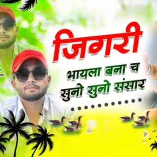 Download Kamlesh Sinoli album songs Jigri Bhayela Bna Cha Suno