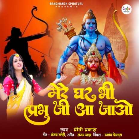 Mere Ghar Bhi Prabhu Ji Aa Jao (Ram Bhajan) | Boomplay Music