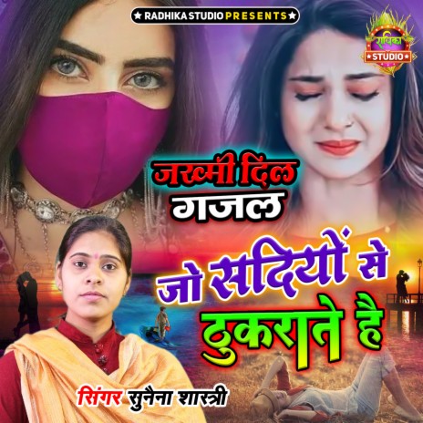 Jo Sadiyon Se Thukrate Hain | Boomplay Music