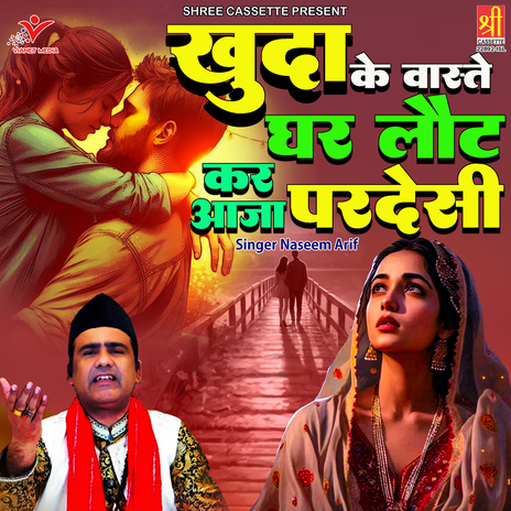 Khuda Ke Vaste Ghar Laut Kar Aaja Pardesi | Boomplay Music