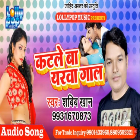 Katle Ba Yarwa Gaal (bhojpuri) | Boomplay Music