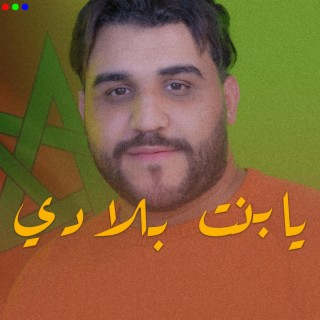 يا بنت بلادي | Bent Bladi