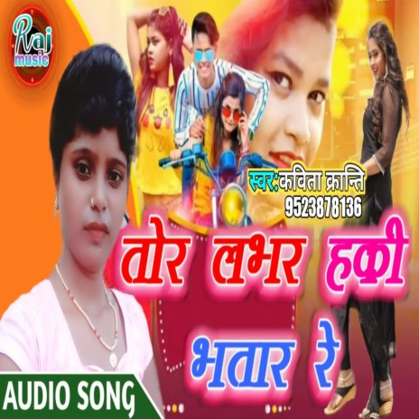 Tor Labhar Huckey Bhatar Re | Boomplay Music