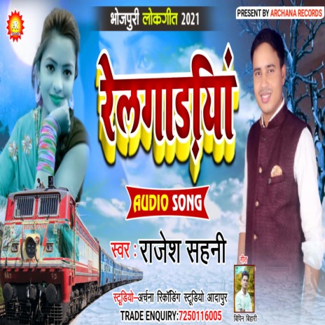 Relgadiya (Bhojpuri) | Boomplay Music