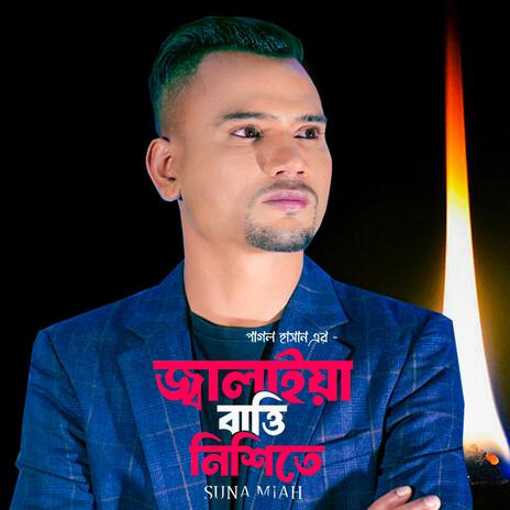 Jalaiya Batti Nishite | Boomplay Music