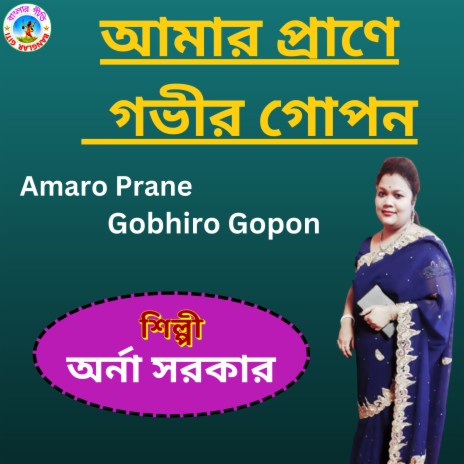 Amaro Prane Gobhiro Gopon (Bangla Song) | Boomplay Music