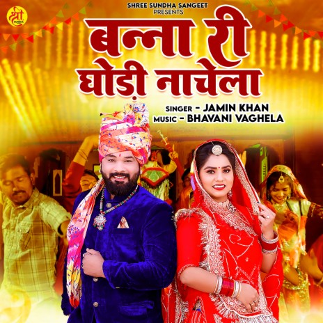 Banna Ri Ghodi Nachela | Boomplay Music