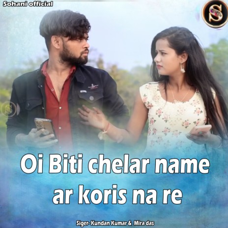 Oi Biti chelar name ar koris na re ft. Mira Das | Boomplay Music