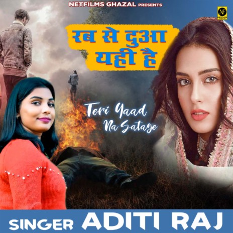 Rab Se Dua Yahi Hai | Boomplay Music