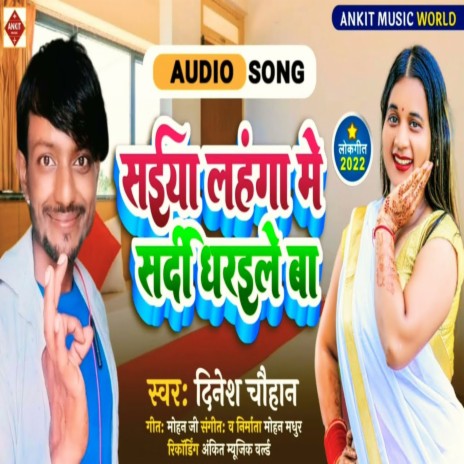 Saiya Lahnga Mey Sadi Dharale Ba | Boomplay Music