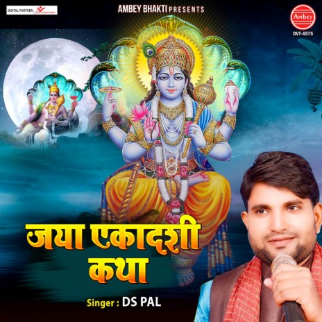 Jaya Ekadashi Katha | Boomplay Music