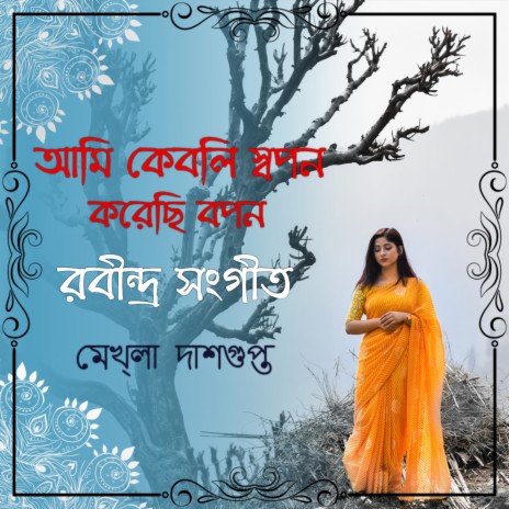 Ami Keboli Swapono Korechi Bopono | Boomplay Music