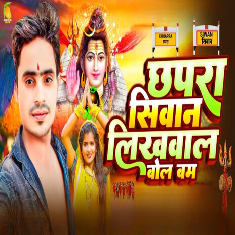 Chhapra Siwan Likhwal Odhaniya Pa | Boomplay Music