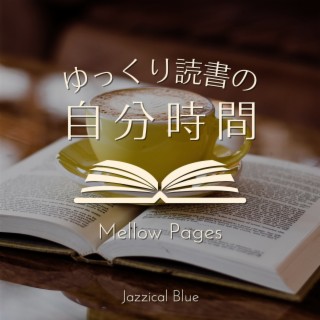 ゆっくり読書の自分時間 - Mellow Pages