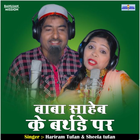 Baba Saheb Ke Birthday Par (Hindi) ft. Hariram Tufan | Boomplay Music