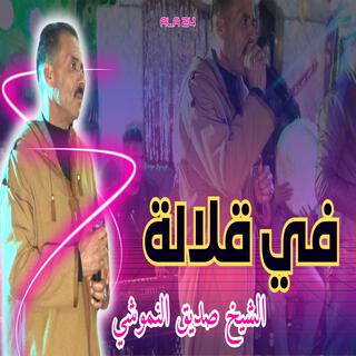 الشيخ صديق النموشي في قلالة