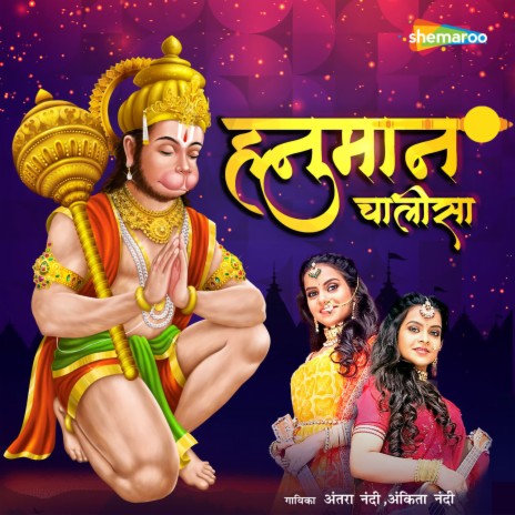 Hanuman Chalisa ft. Ankita Nandy | Boomplay Music