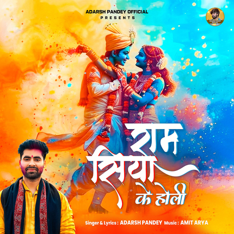 Ram Siya Ke Holi | Boomplay Music