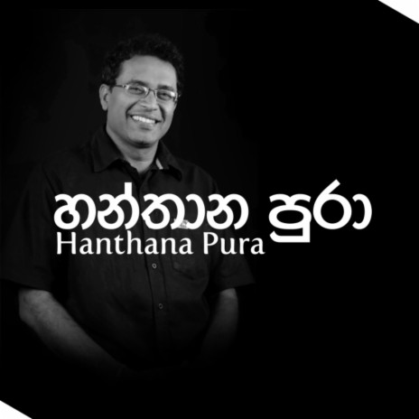 Hanthana Pura ft. Jagath Wickramasinghe | Boomplay Music