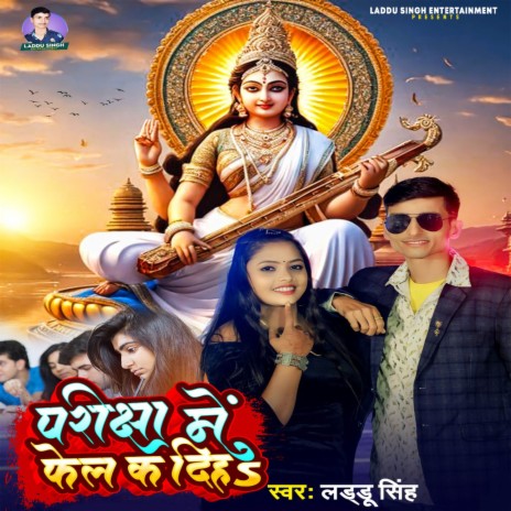 Pariksha Me Fail Ka Diha | Boomplay Music