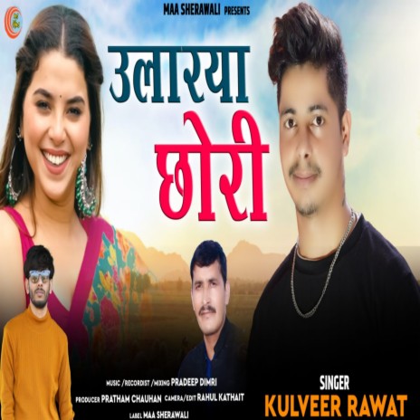 Ularya Chori (Gadwali song) | Boomplay Music