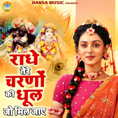 Radhe Tere Charno Ki Dhool Jo Mil Jaye | Boomplay Music