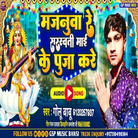 Majanua Re Saraswati Maee Ke Puja Kre | Boomplay Music