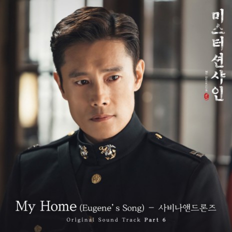 My Home (Eugene′s Song) (From Mr. Sunshine, Pt. 6) (Original Television Soundtrack) | Boomplay Music