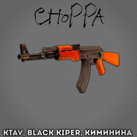 Choppa ft. Black Kiper & Киминина | Boomplay Music