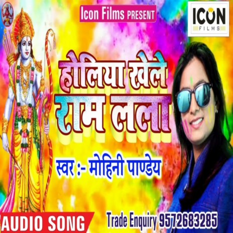 Holiya Khele Ram Lala (Bhojpuri) | Boomplay Music