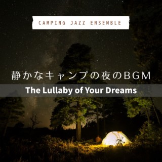 静かなキャンプの夜のBGM - The Lullaby of Your Dreams