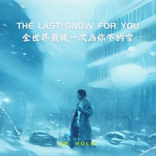 全世界最後一次為你下的雪 The Last Snow For You (Sped Up)