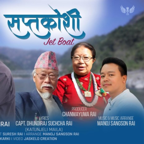 Saptakoshi Jet Boat~ Purbeli Lok Geet ft. Krishna Bhakta Rai, Lila Rai & Manoj Sangson Rai