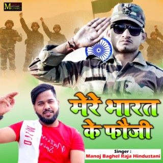 Mere Bharat Ke Fauji