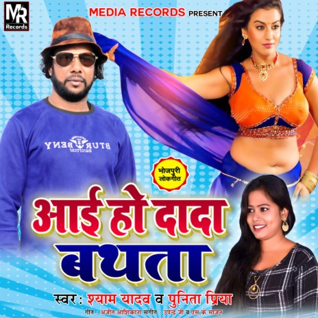 Aay Ho Dada Bathata (Bhojpuri) ft. Punita Priya