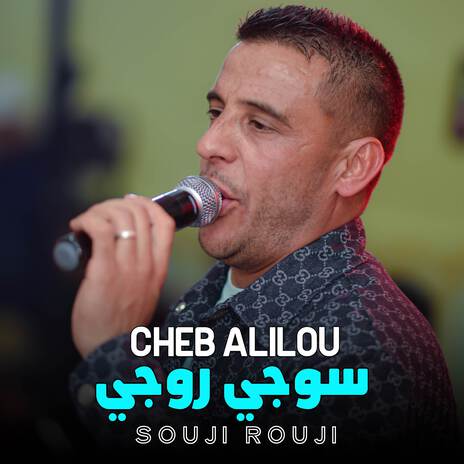 Souji Rouji سوجي روجي | Boomplay Music