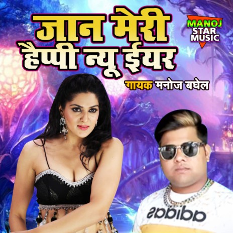 Jaan Meri Happy New Year | Boomplay Music