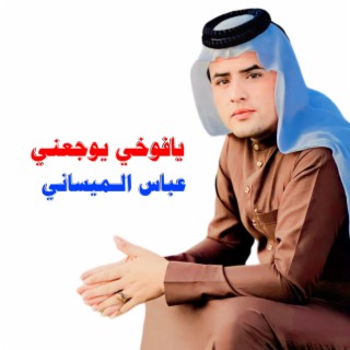 يافوخي يوجعني