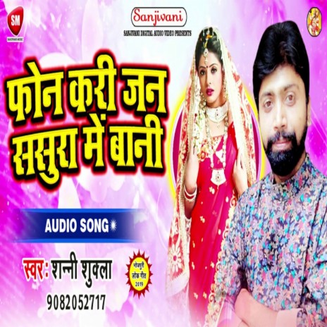 Phone Kari Jan Sasura Me Bani (Bhojpuri)