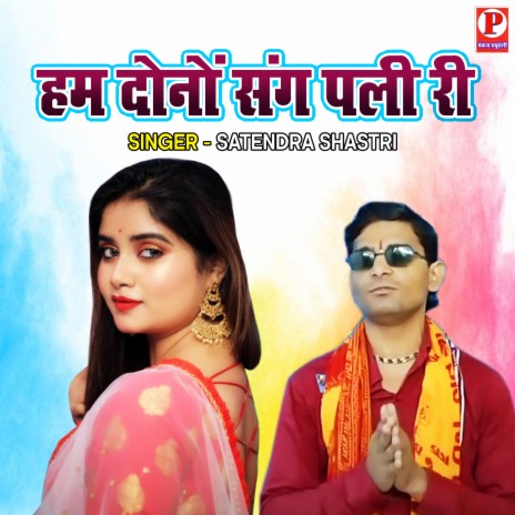 Ham Dono Sang Paliri | Boomplay Music