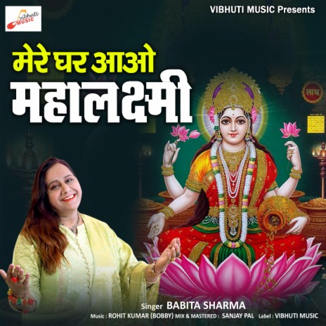 Mere Ghar Aao Mahalaxmi | Boomplay Music