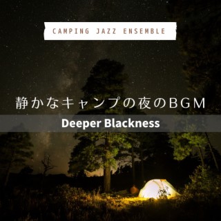 静かなキャンプの夜のBGM - Deeper Blackness